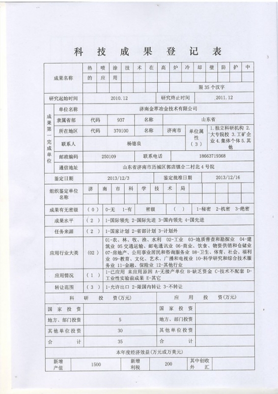 冷却壁鉴定证书