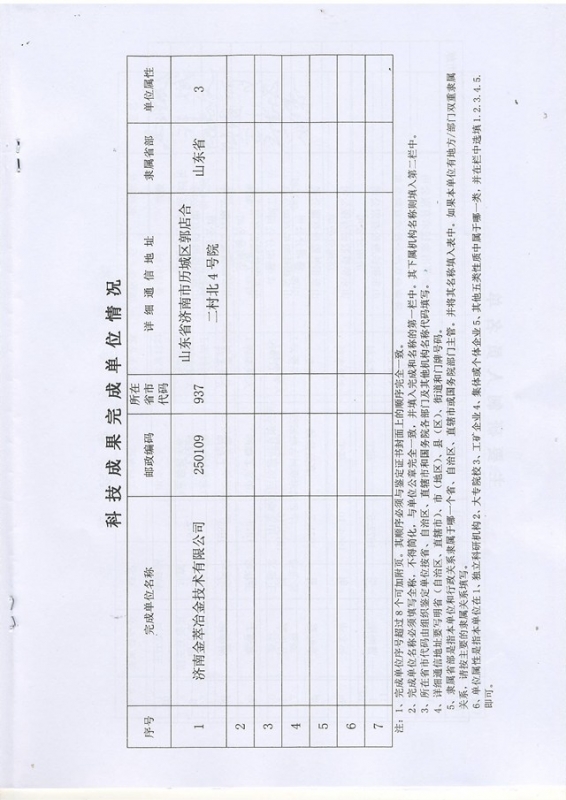 冷却壁鉴定证书