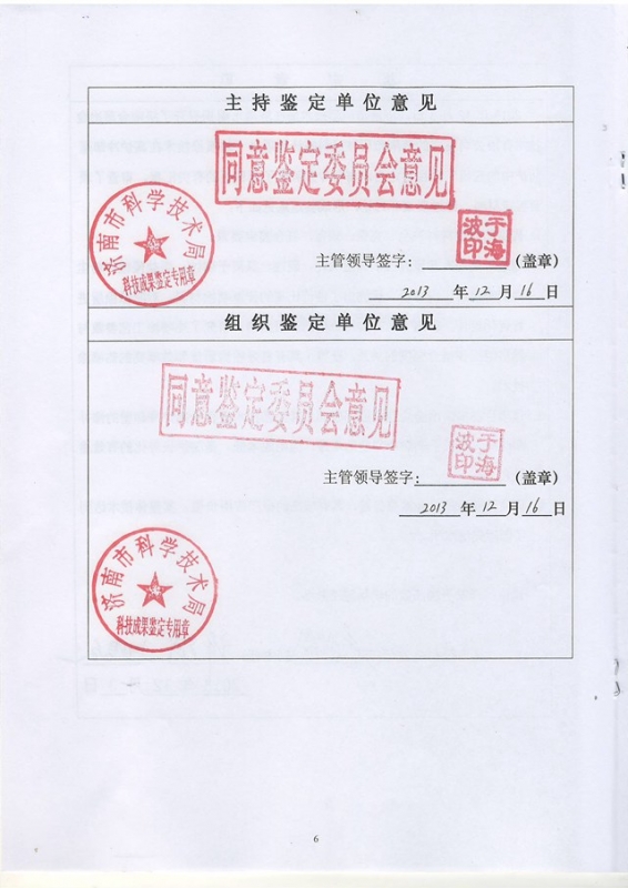 冷却壁鉴定证书