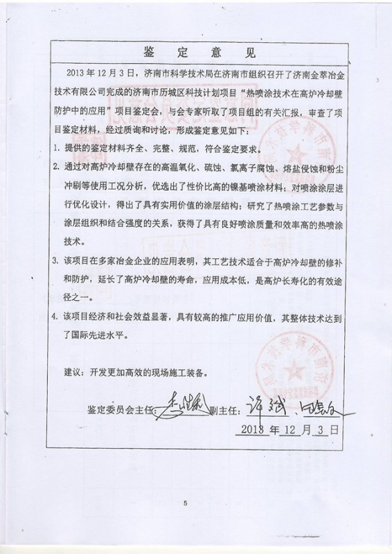 冷却壁鉴定证书