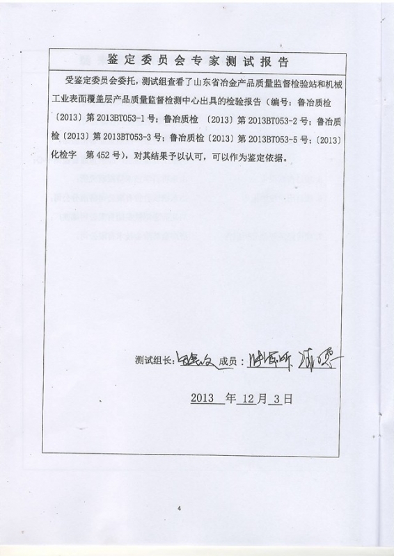 冷却壁鉴定证书