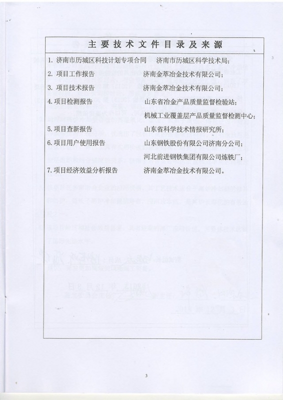 冷却壁鉴定证书