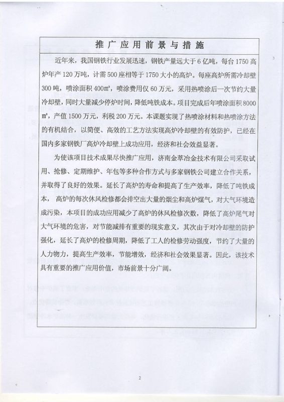 冷却壁鉴定证书
